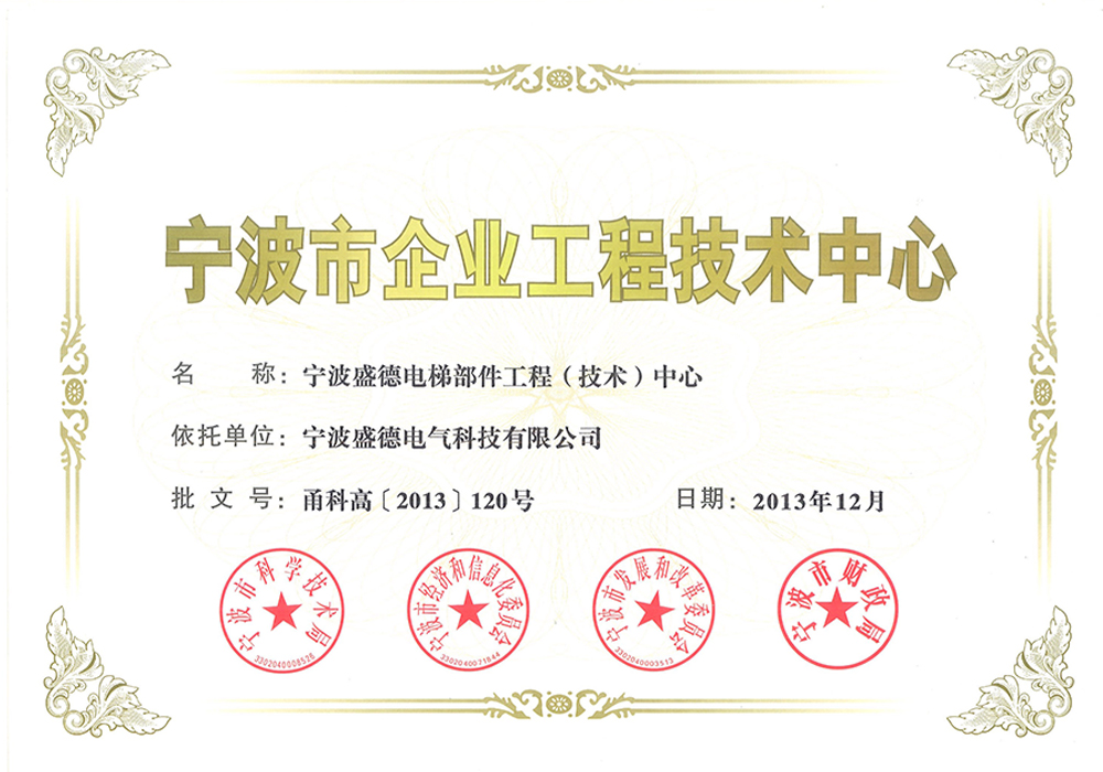 宁波盛德电气科技有限公司 宁波盛德电气科技有限公司