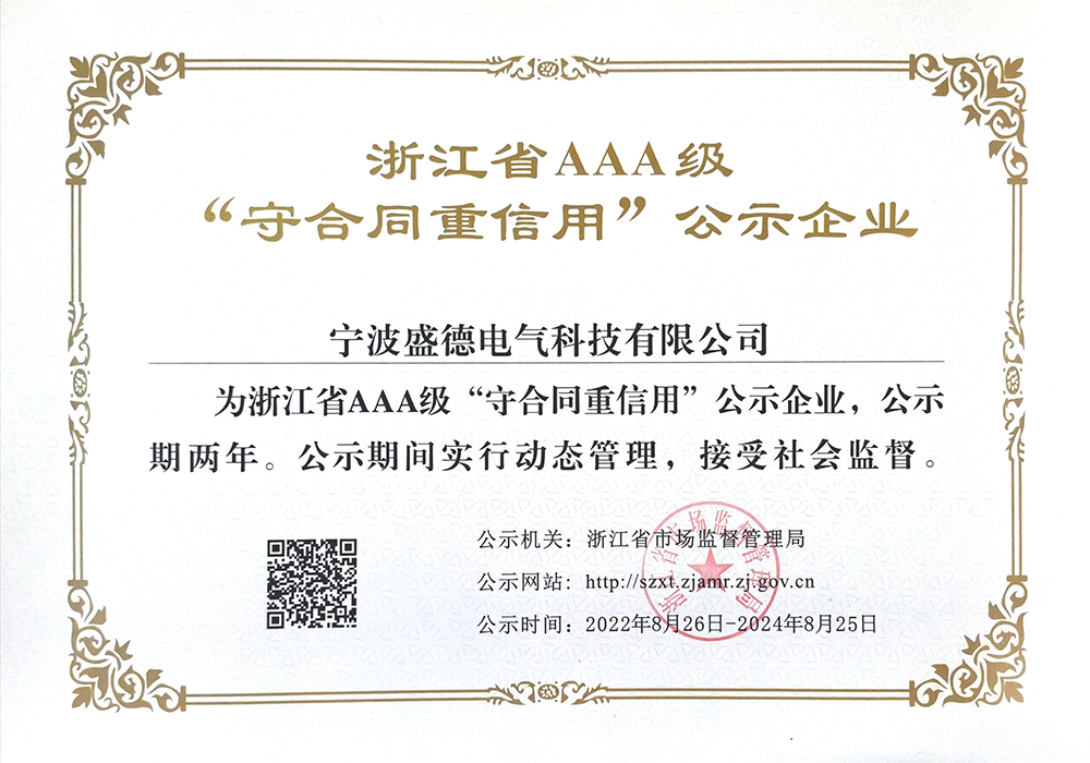宁波盛德电气科技有限公司 宁波盛德电气科技有限公司