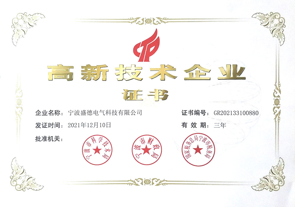 宁波盛德电气科技有限公司 宁波盛德电气科技有限公司