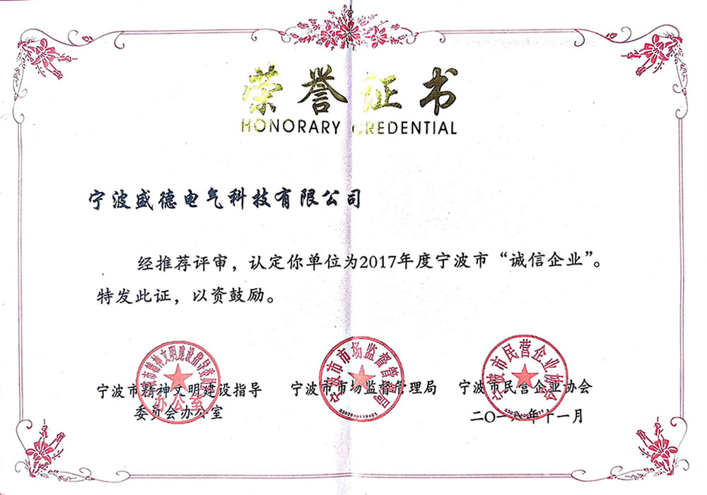 宁波盛德电气科技有限公司 宁波盛德电气科技有限公司